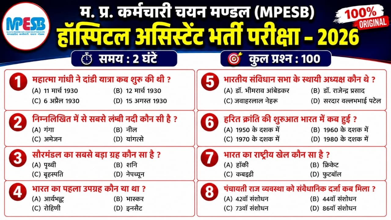 Mp Hospital Assistant 24 June viral paper || Mpesb Hospital assistant Previous Year Questions
