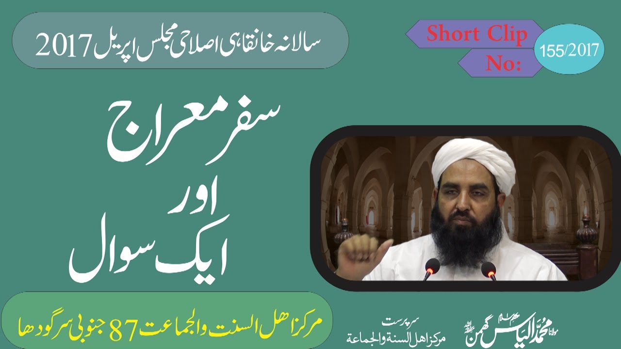 8/11 Meraj Series ایک سوال کا جواب | Answer of a Question