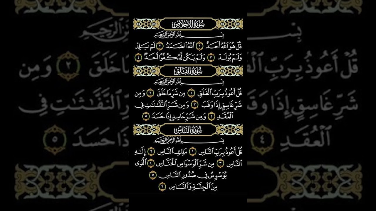 Surah falaq surah Nas surah ikhlas #quran #quranrecitation #ikhlas #tilawat #hafiz #hafidh #shaikh