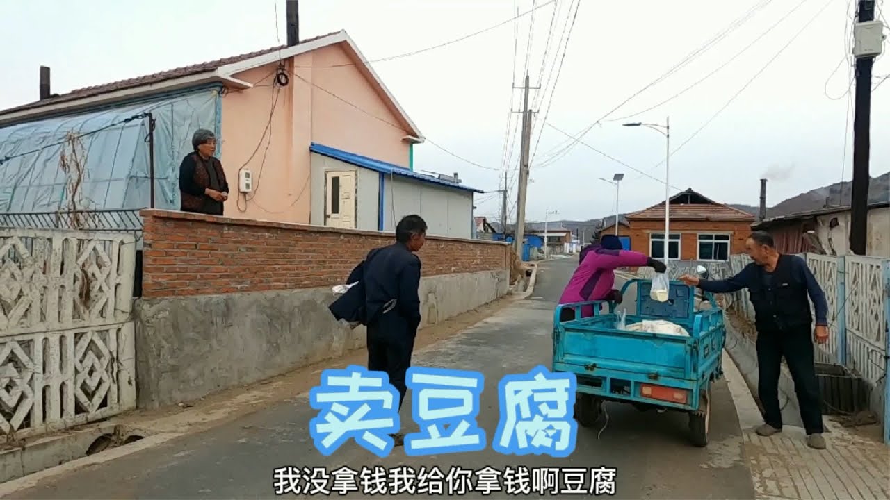 吉林延边，大妈早起做了25块豆腐，3块钱一块真好卖，县城卖4块了 #东北  #三农  #延边  #我要上热门