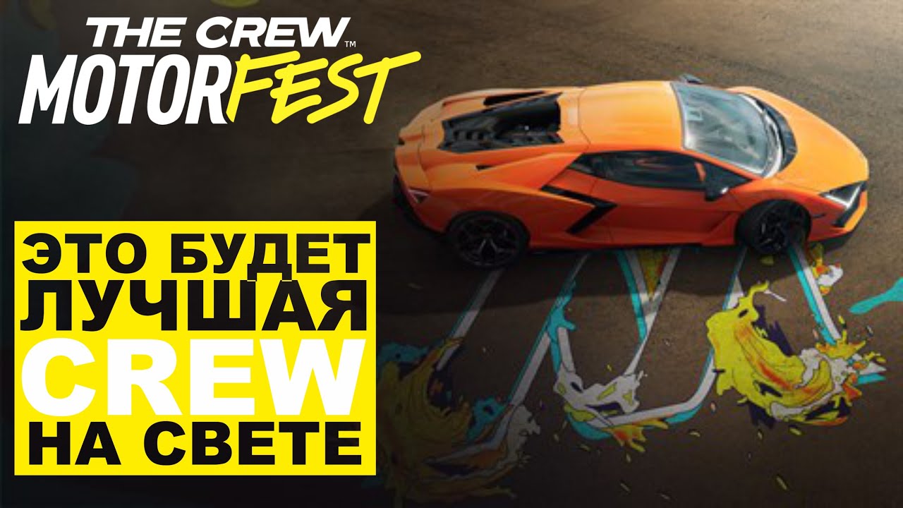 А вы думали не будет? Обзор The Crew Motorfest