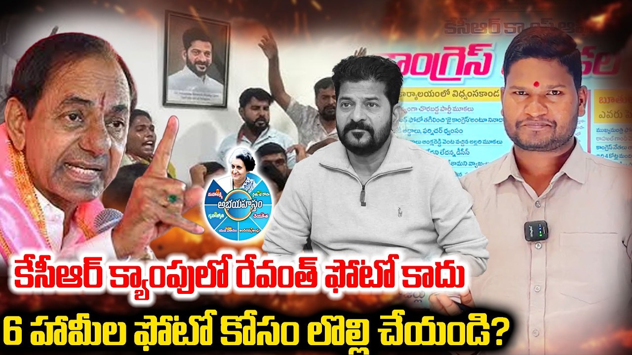 Congress Attack on KCR Camp in Gajwel | BRS Slams Rising Violence | Bharat Yuvasena