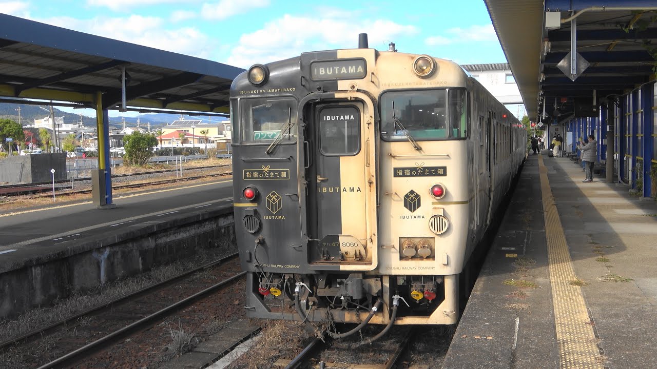 JR九州指宿枕崎線　キハ47特急指宿のたまて箱