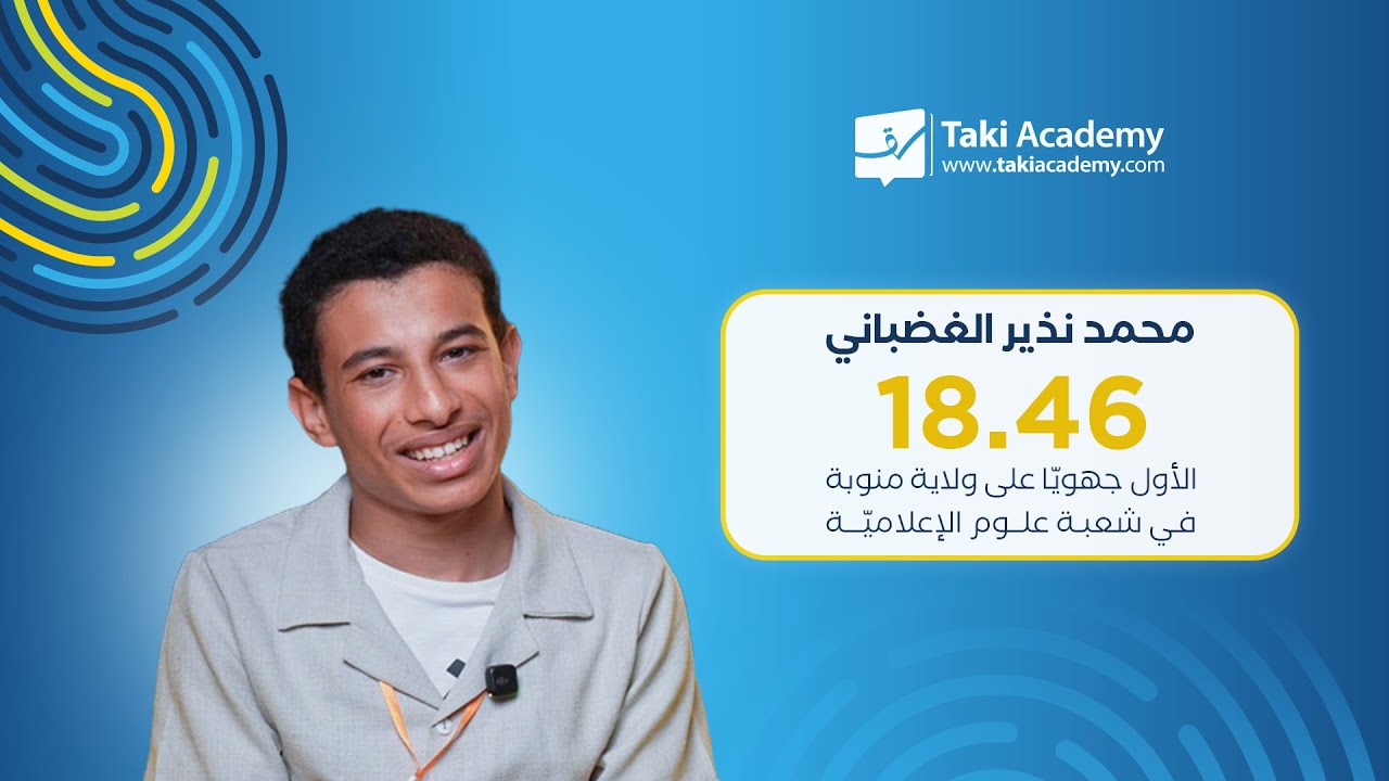الأوّل جهويّا على ولاية منّوبة في شعبة علوم الإعلاميّة