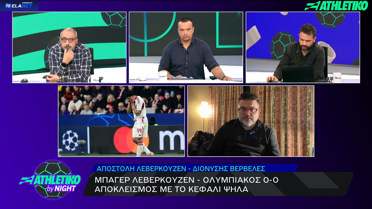 Ολυμπιακός:Ο απολογισμός της ευρωπαϊκής πορείας, ο μεταγραφικός σχεδιασμός & η διαχείριση του ρόστερ