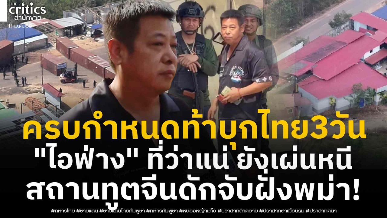 ครบกำหนดท้าบุกไทย 3 วัน ขนาด 