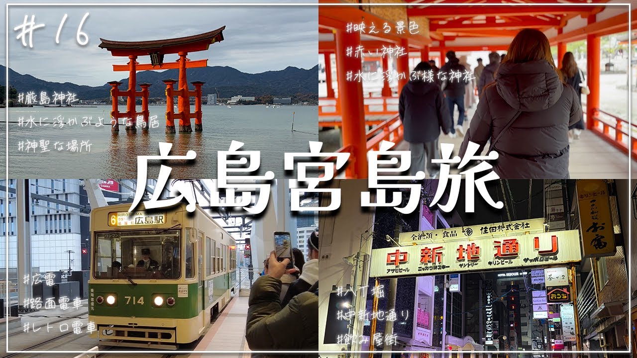 【広島】宮島に行って来ました。　#広島 #宮島 #hiroshima