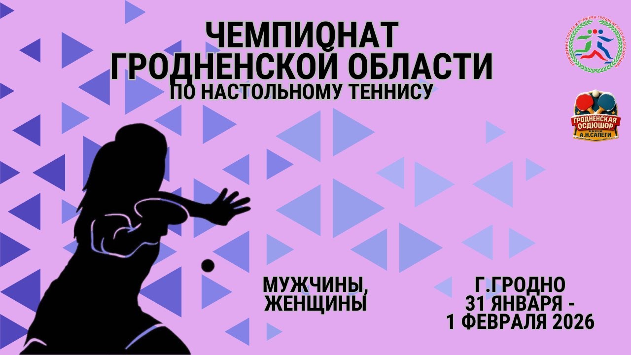Чемпионат Гродненской области (финальный этап)