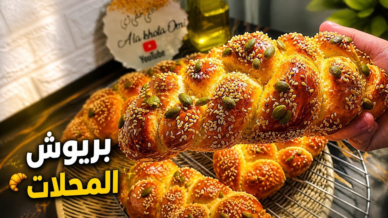 لن تشتري❌ #بريوش بعد الآن🔥راجلي ياكل ويشكر 🤤 خفيف  كالقطن ساهل ماهل 💥  نوضي جربي ورجعيلي بالخبر 