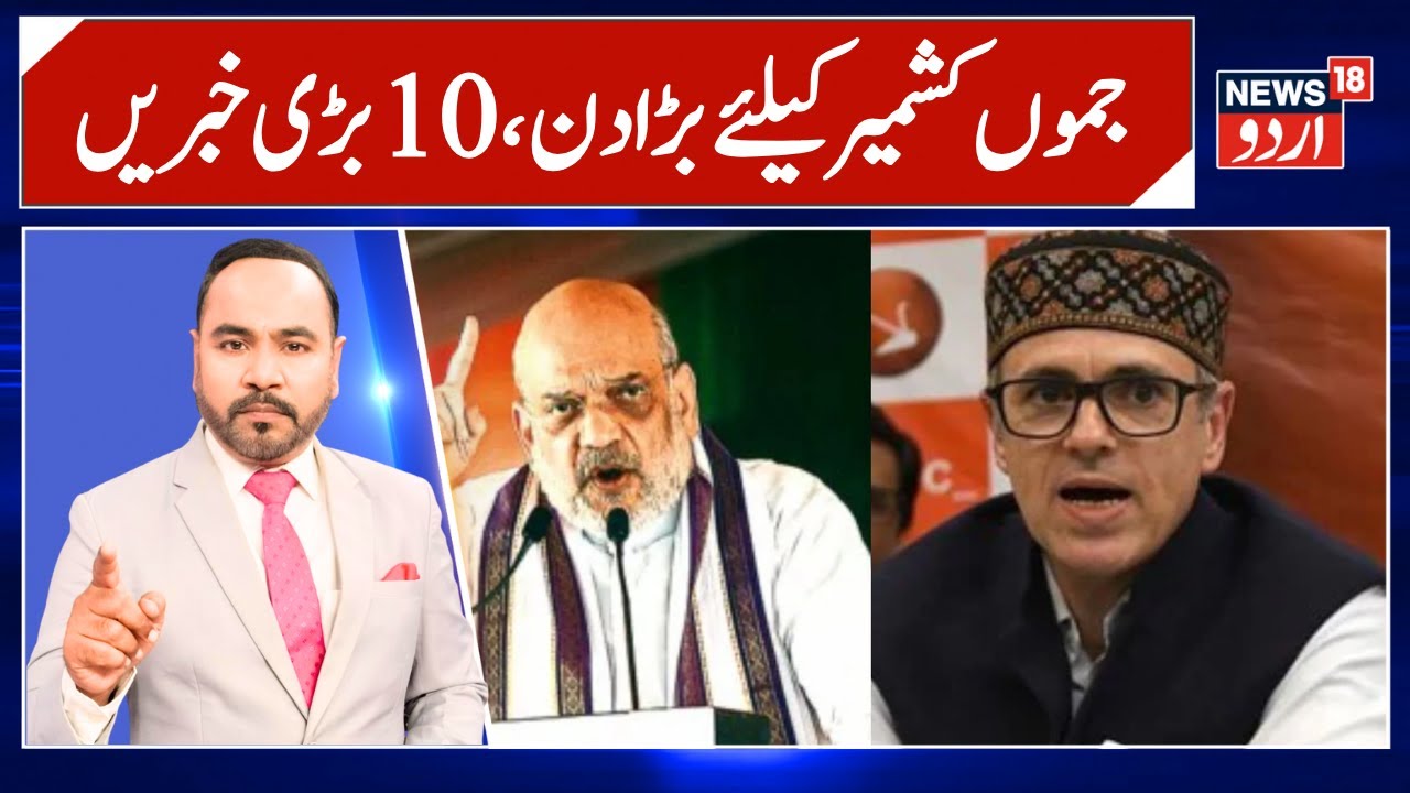Jammu Kashmir Top News | Dry, Stable Weather Likely Till Jan 22 in Kashmir: MeT | Omar | Amit Shah