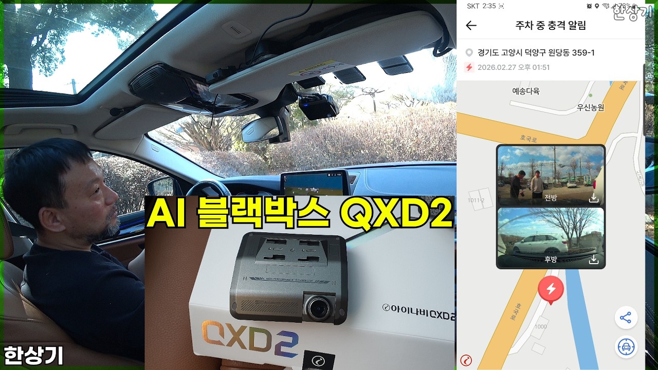 아이나비 QXD2 리뷰, AI ISP 기술이 지원하는 차세대 블랙박스, AI 나이트 비전과 보행자 감지, 과속 카메라 경고까지 최신의 ADAS 지원 - 2026.02.27