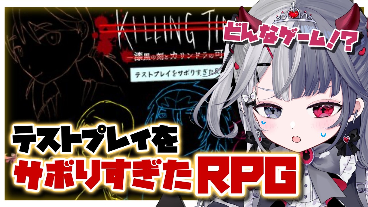 〖 #テストプレイをサボりすぎたRPG 〗ツッコミ担当がゆく　RPGの旅❕初見さん大歓迎♡　 Re:AcT Gaming #新人vtuber #ゲーム #罪揺える