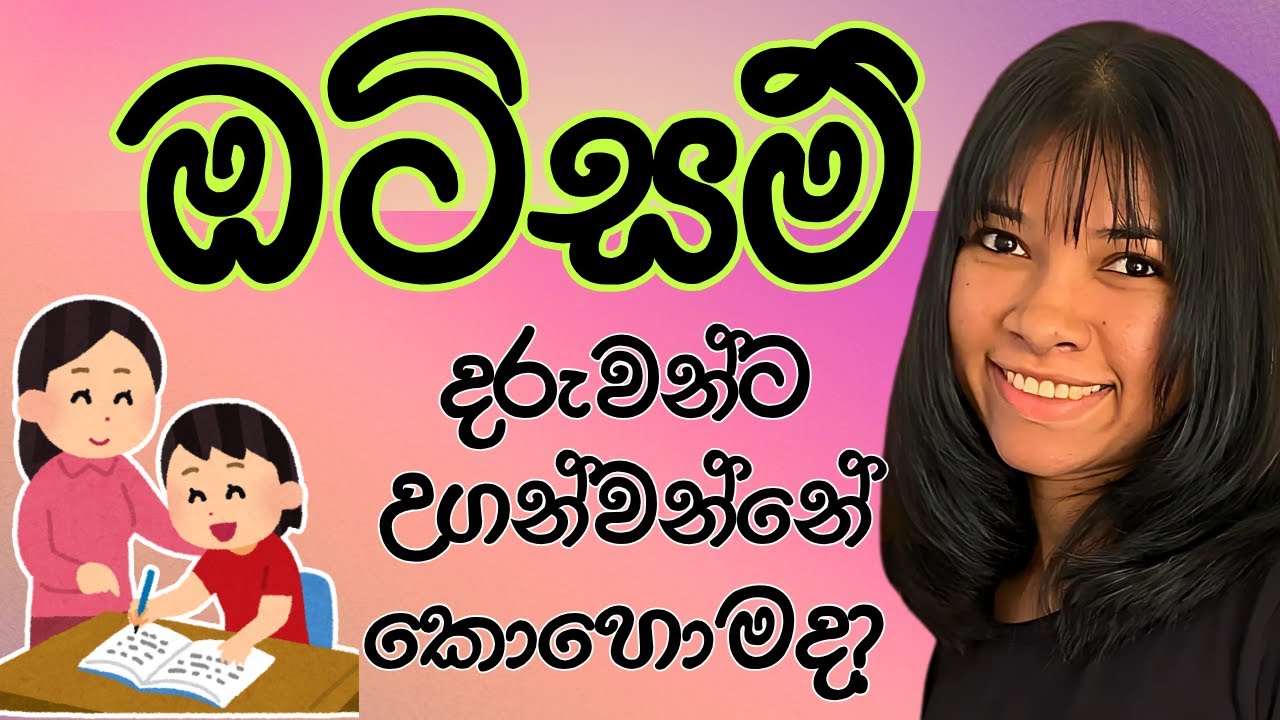 8 Strategies to Teach Autistic Kids at Home | Autism Parenting Tips ඔටිසම් දරුවන්ට උගන්වන ක්‍රම 8ක්