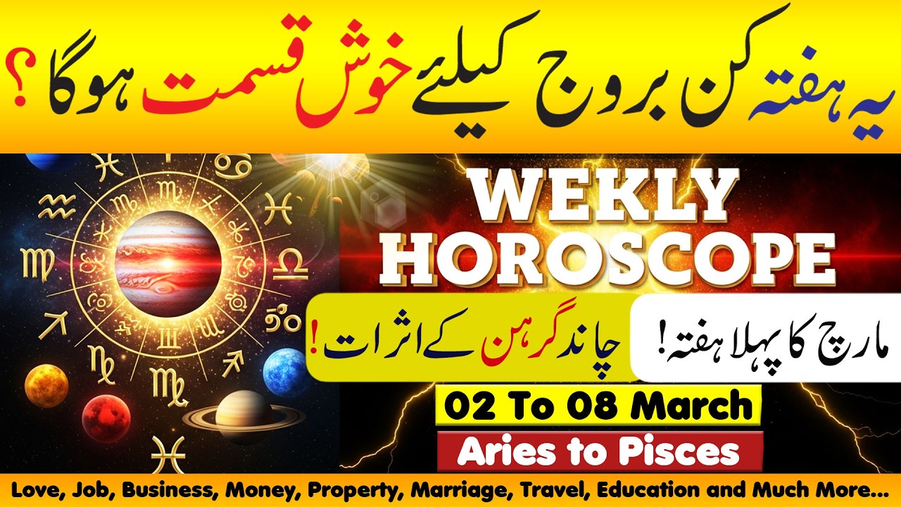 March ka Pehla hafta || Weekly Horoscope 2 to 7 March 2026 || Aries to Pisces