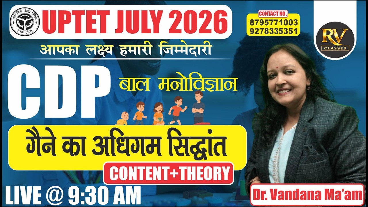 UPTET EXAM 2026 | CDP गैने का अधिगम सिद्धांत  Dr. VANDANA MA'AM