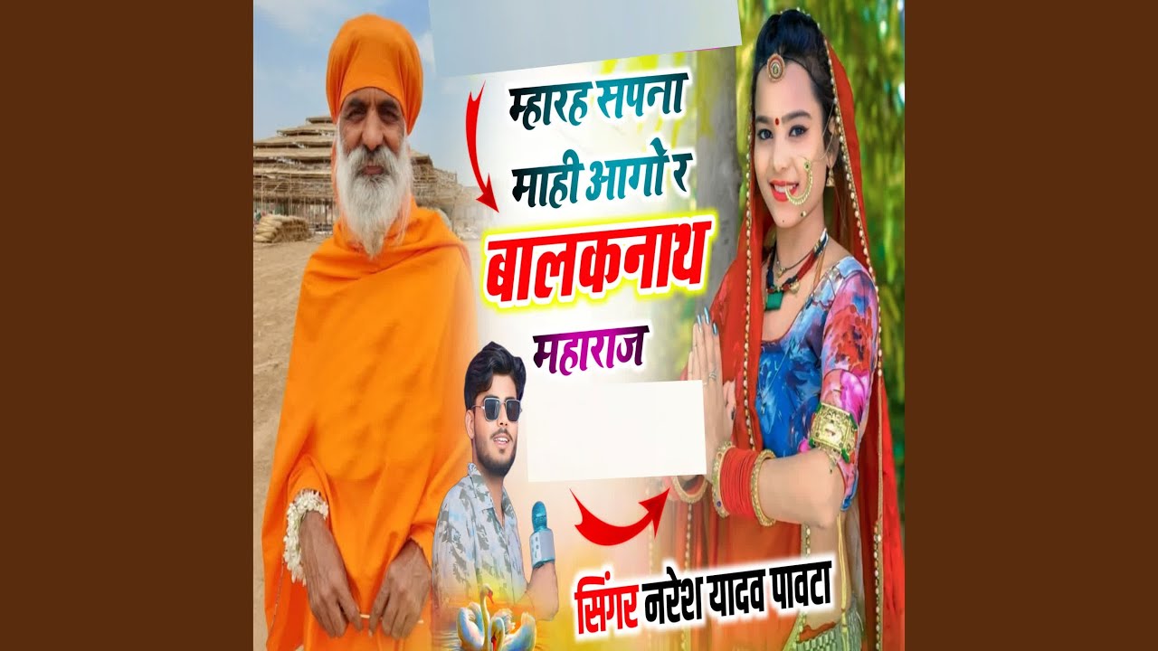 Mharah Sapna Mahi Aago R Balaknaath Maharaj