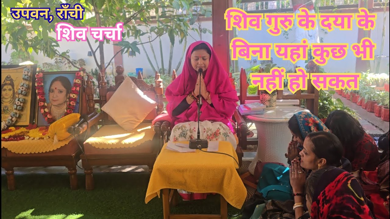 #video शिव गुरु के दया के बिना यहां कुछ भी नहीं हो सकता #jagatgurushiv #shivcharcha #shiv