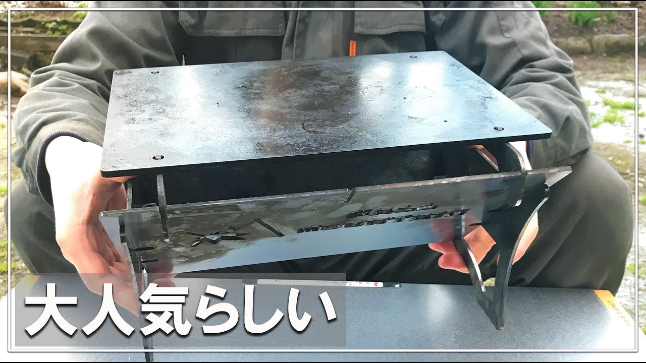 フォールマウンテンの焚き火台