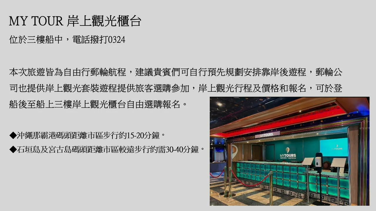 2025年3月高雄港歌詩達郵輪．行前須知線上說明