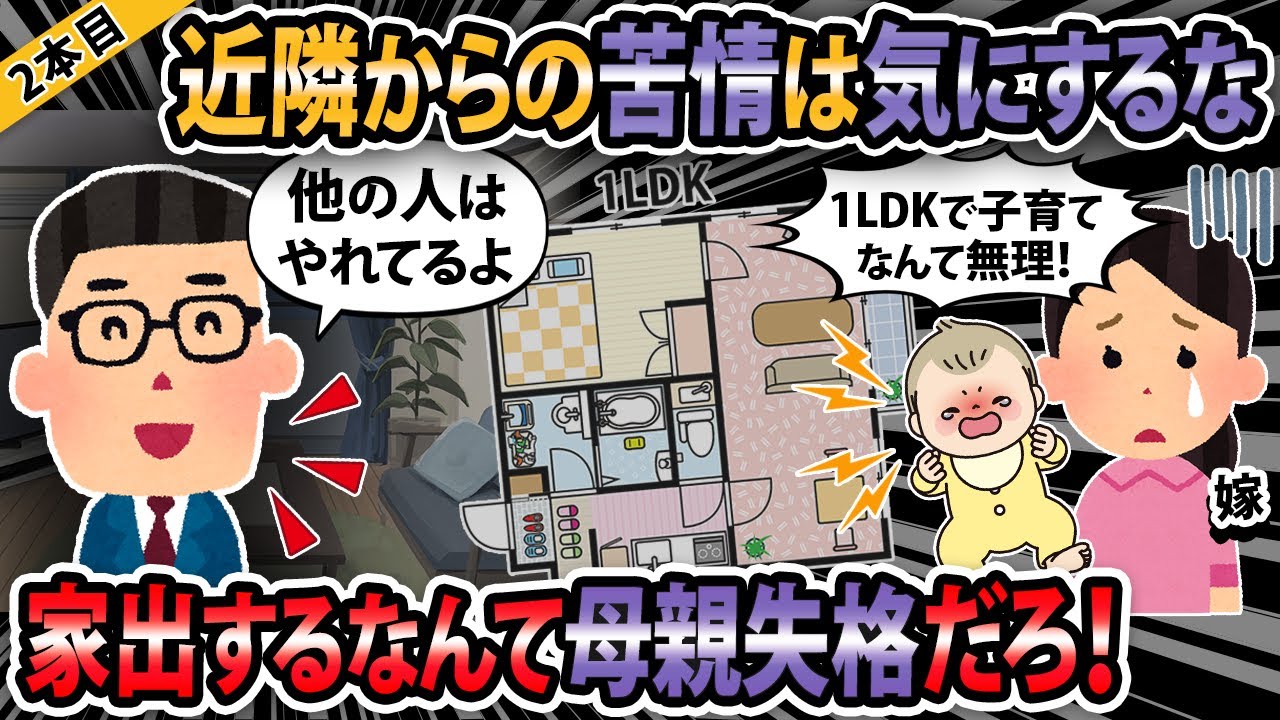 【報告者キチ３本立て 】近所の苦情は気にするな！家でするなんて母親失格だ！【2ch・ゆっくり解説】