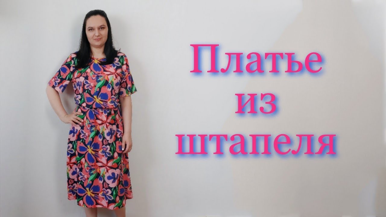 Платье из штапеля на кулиске Крой сразу на ткани