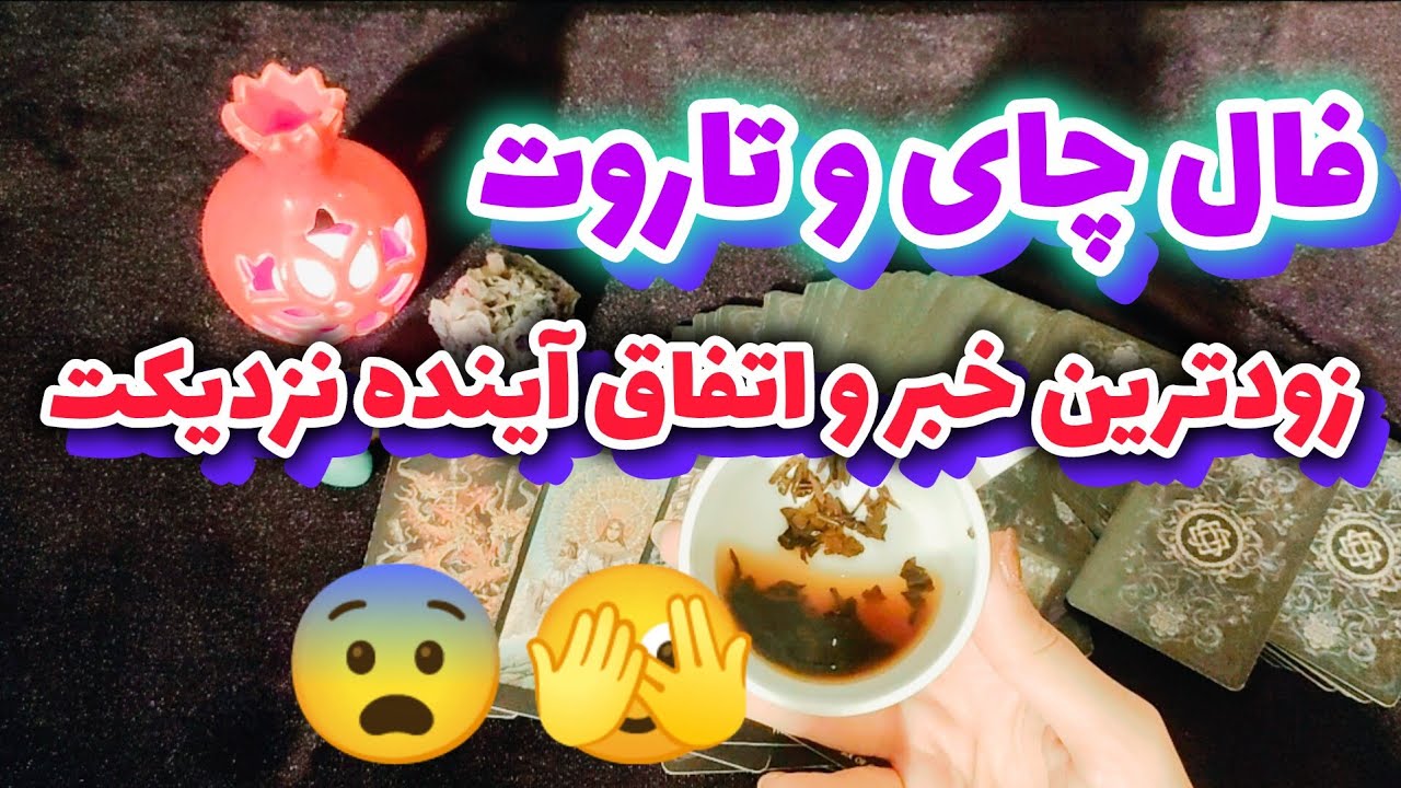 زودترین خبر و اتفاق آینده نزدیکت 🫣😨