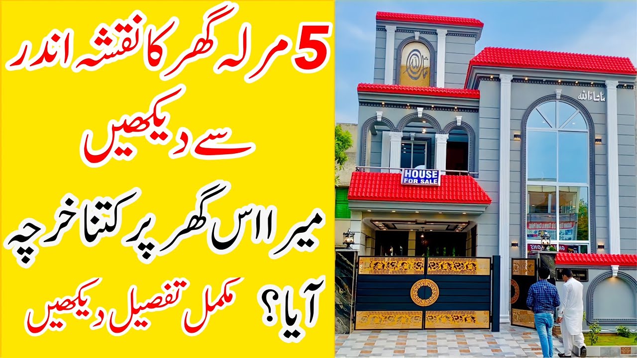 5 marla house design in pakistan | 5 marla house construction cost | Spanish design map