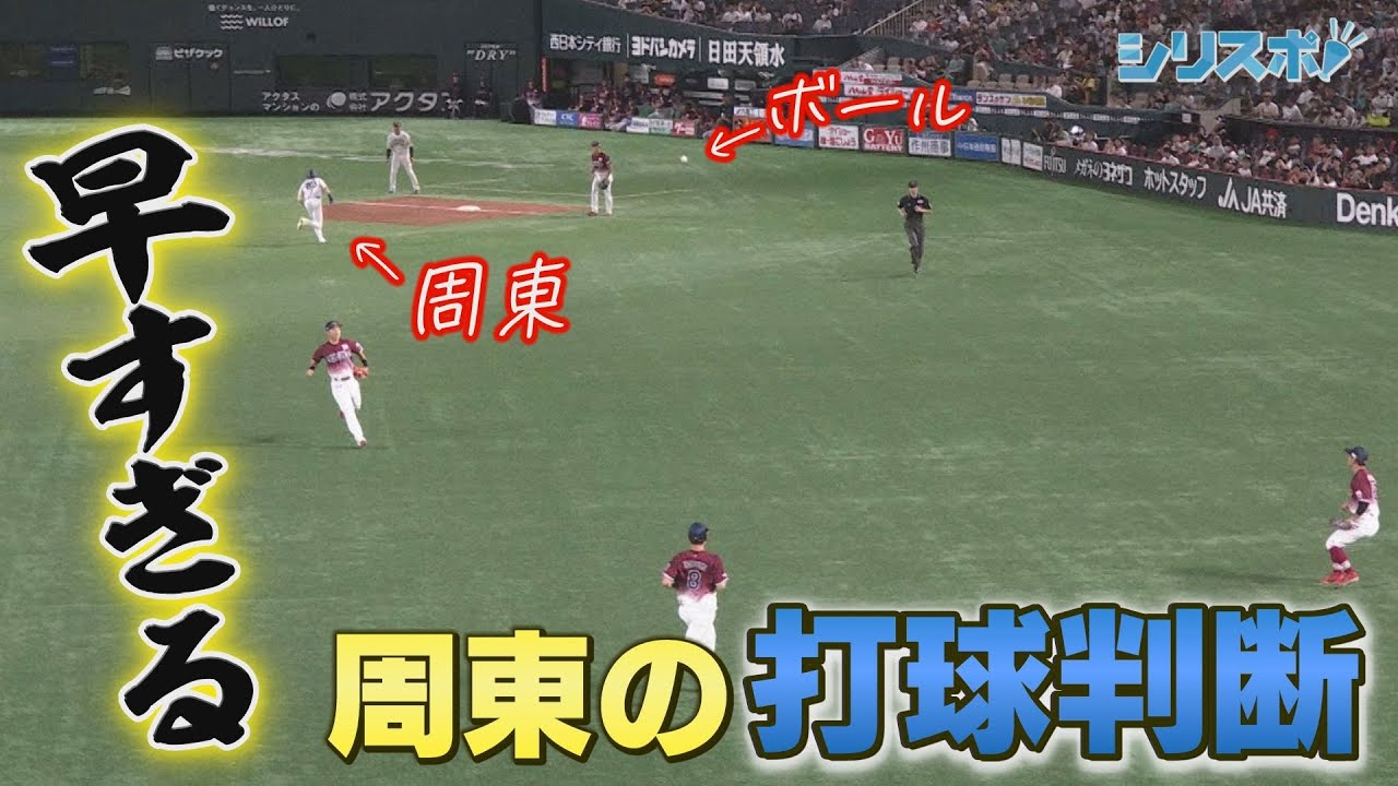 早くて速い！！すごすぎる周東佑京の打球判断！【シリスポ！ホークスこぼれ話】