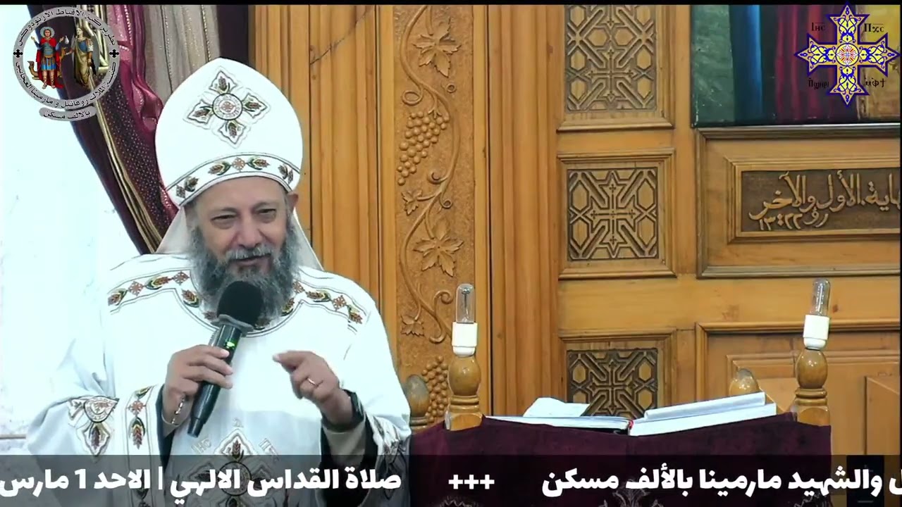 بين الاختبار الإلهي وسقوط الذات - ابونا اسحق يعقوب - عظة قداس احد التجربه 1 مارس 2026م