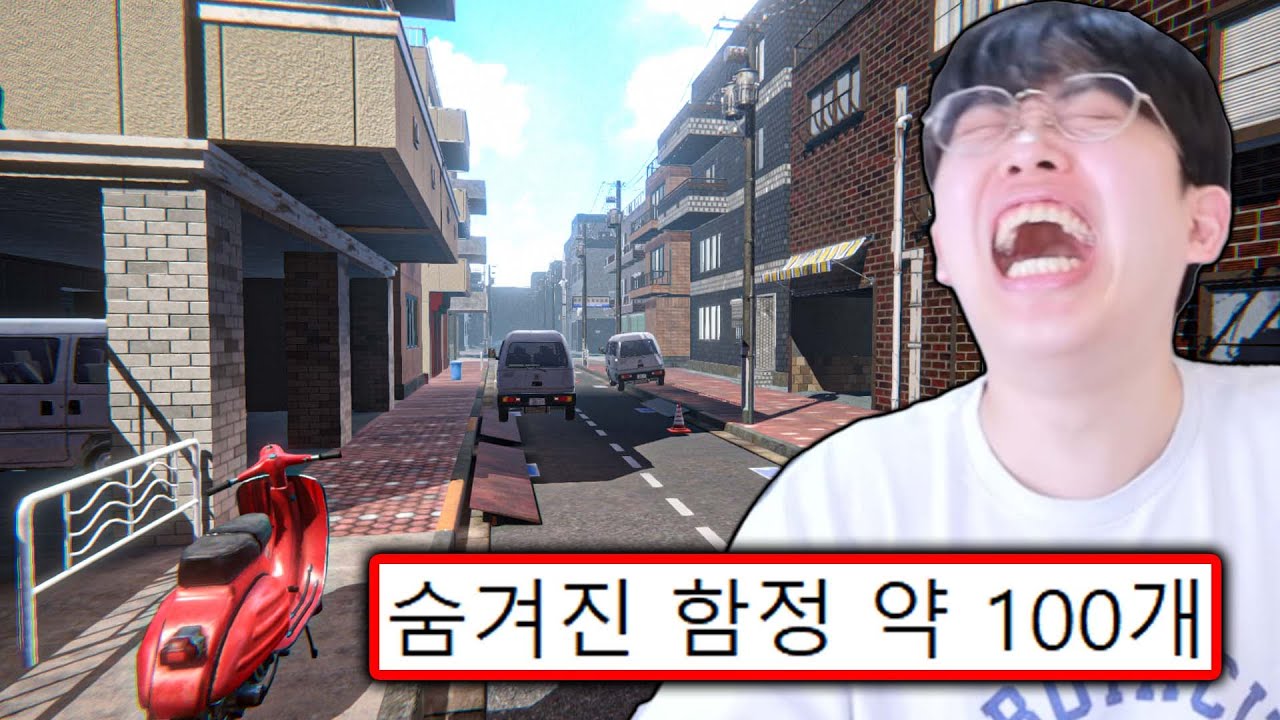 수십 개의 함정을 피해서 집에 가는 게임ㅋㅋㅋ