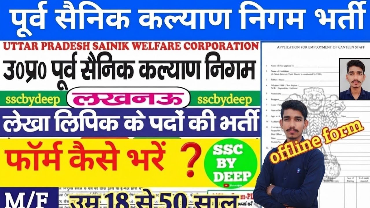 ​UP Sainik Welfare Corporation Recruitment 2026 | लेखा लिपिक सीधी भर्ती | No Fees!