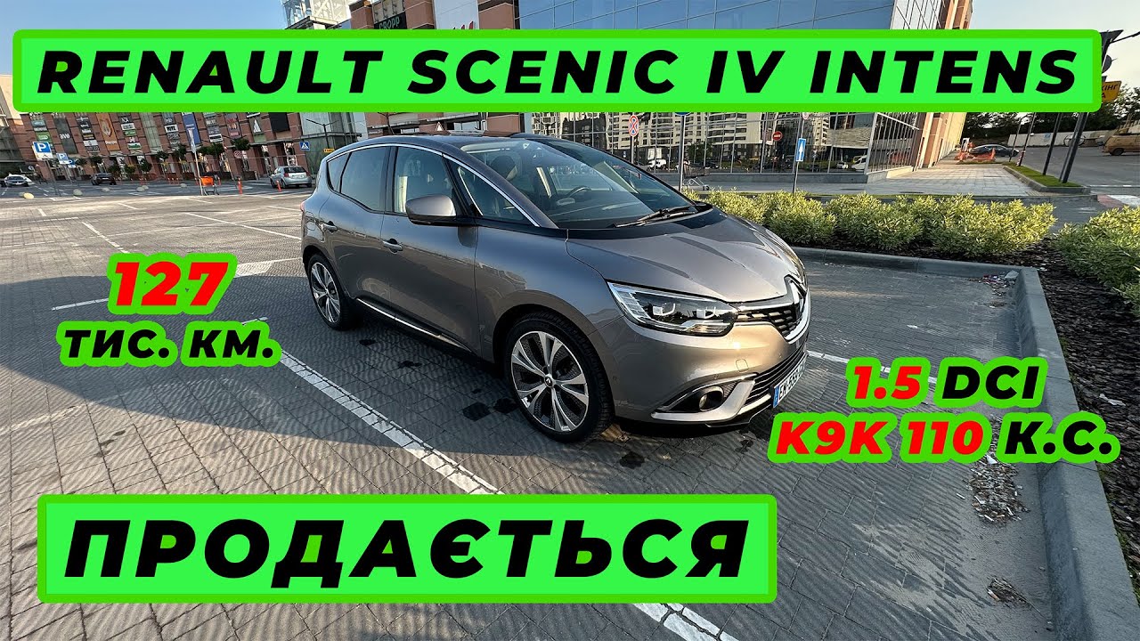 Renault Scenic 4 INTENS 2017 💎 1.5dci 🚀 127 тис. км. ✅ Автомат  🔥 Продається у Львові