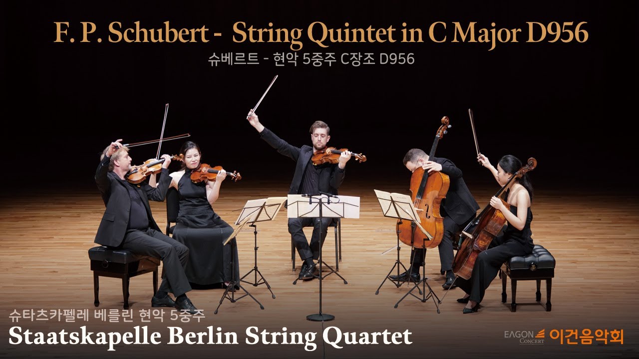 슈베르트 - 현악 5중주 C장조 D956 - F. P. SchubertString Quintet in C Major D956 베를린 슈타츠카펠레 현악 4중주