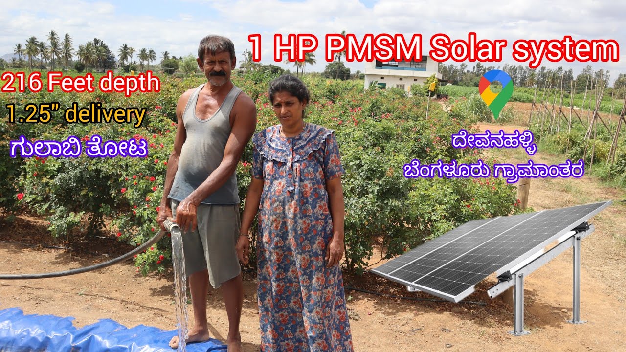 1HP PMSM Solar System for Agriculture|| 3 Panels || 216 feet depth || Devanahalli, Bangalore rural.