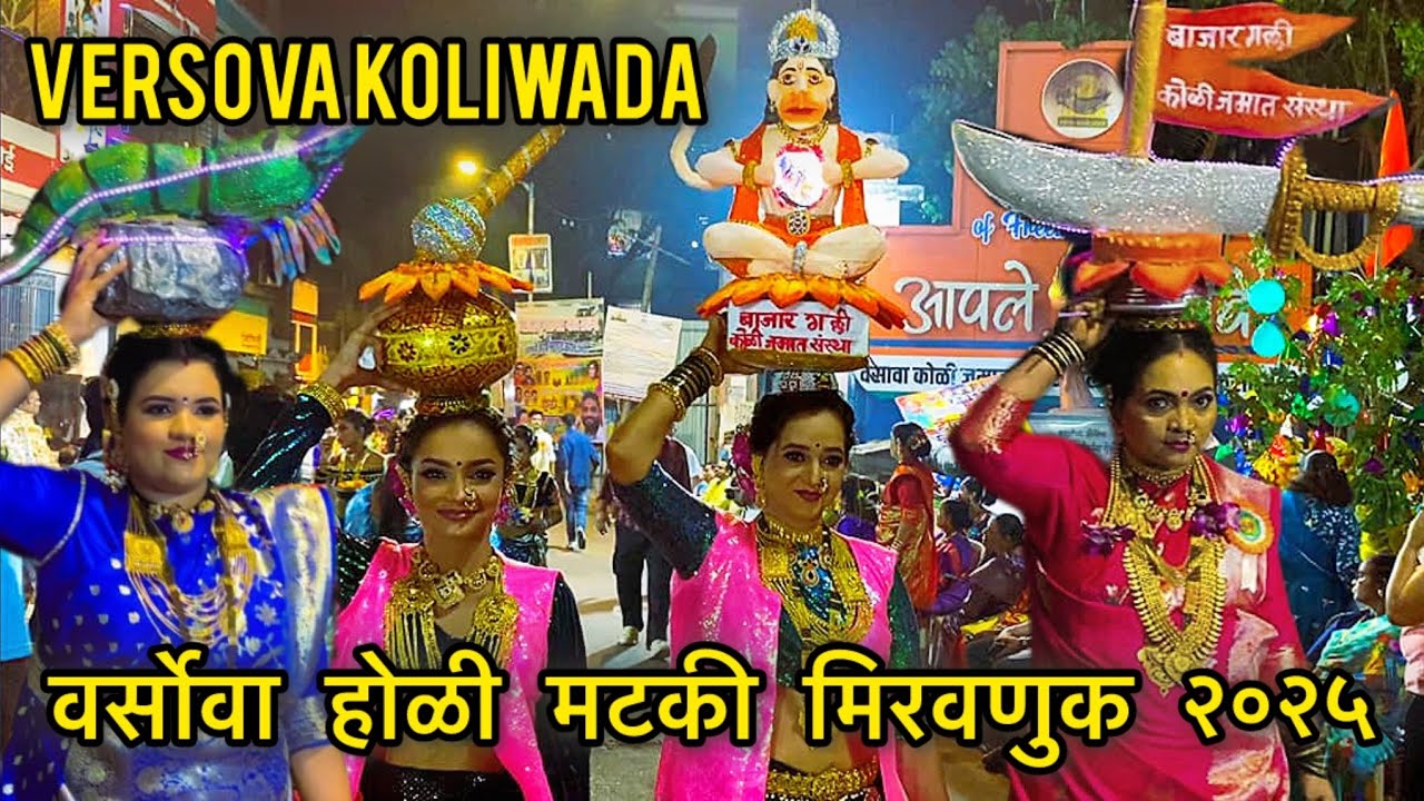 Versova koliwada holi utsav 2026|Holi festival in versova koliwada#versova#holi#lifeofjitenanuvlogs