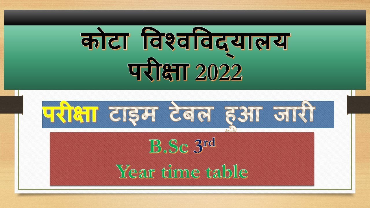 Uok exam time table 2022 ।। Kota University BA,B.Sc,B.Com Exam 2022 ।। Regular/Private Exam ।।