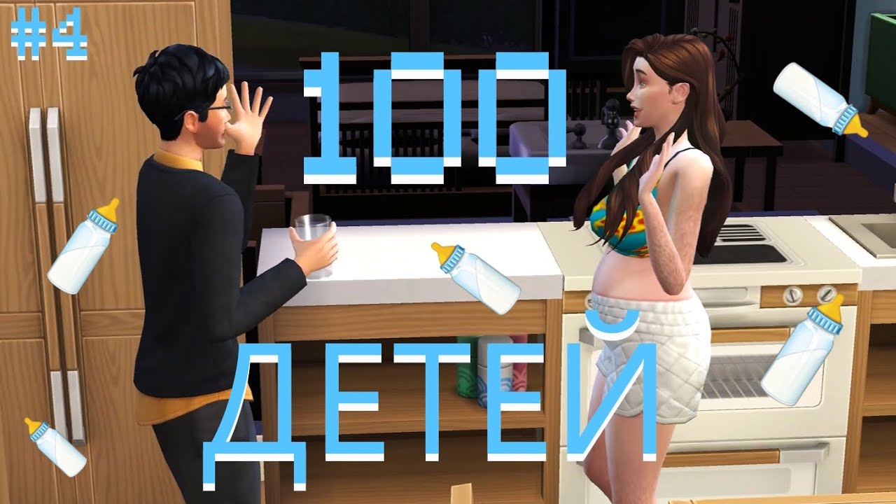 НАКОНЕЦ ЗАВОЕВАЛА НАОКИ! || The Sims 4 - Challenge 