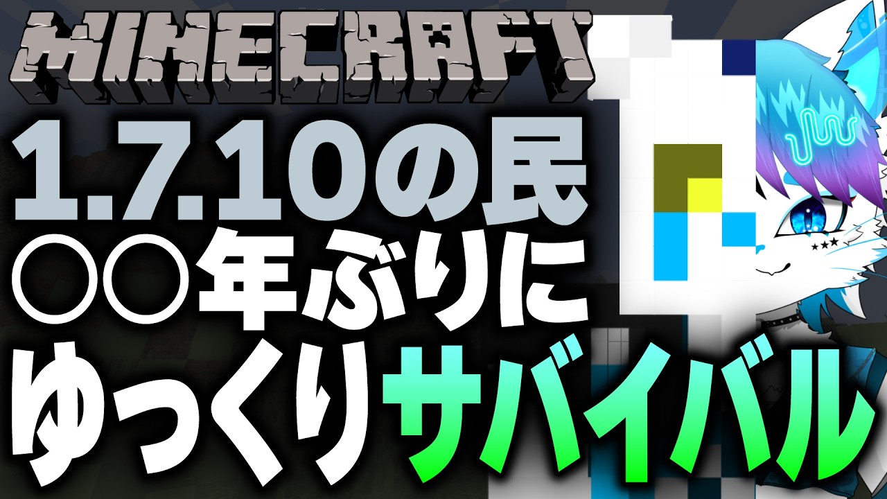 【初見歓迎 / 寝落ち歓迎】○○年ぶりにゆっくりチルくMinecraftサバイバル #8【銀猫様】