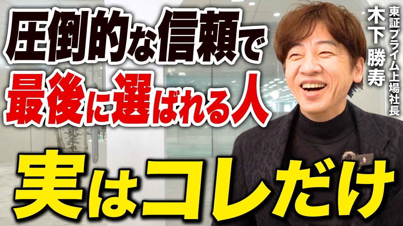 強みがなくても大丈夫！99%の人が気づいていない成功の盲点を上場企業創業社長が解説