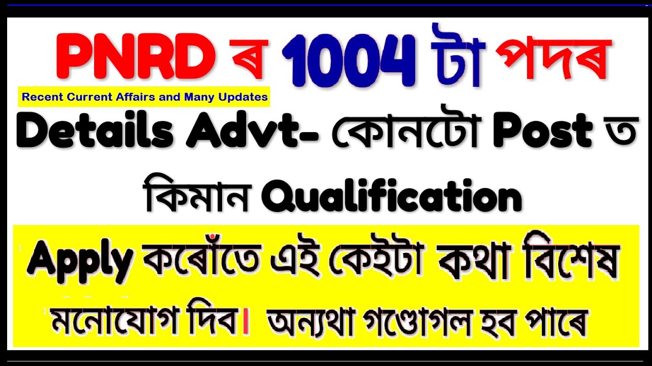 PNRD Assam Recruitment Detailed 2020/Panchayat and Rural Development 1004 post vacancy/Tax Collector
