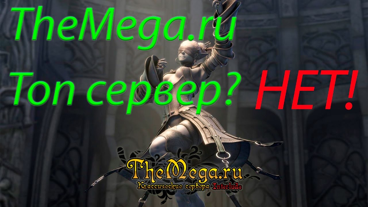 Themega.ru Топ сервер! (НЕТ)