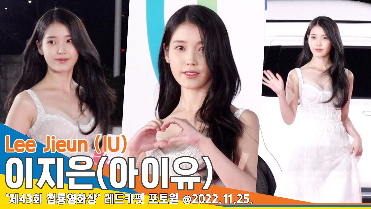 이지은(아이유), 천상계에서 내려온 ‘청순 여신’(청룡영화상 레드카펫)/ LeeJieun(IU) #NewsenTV