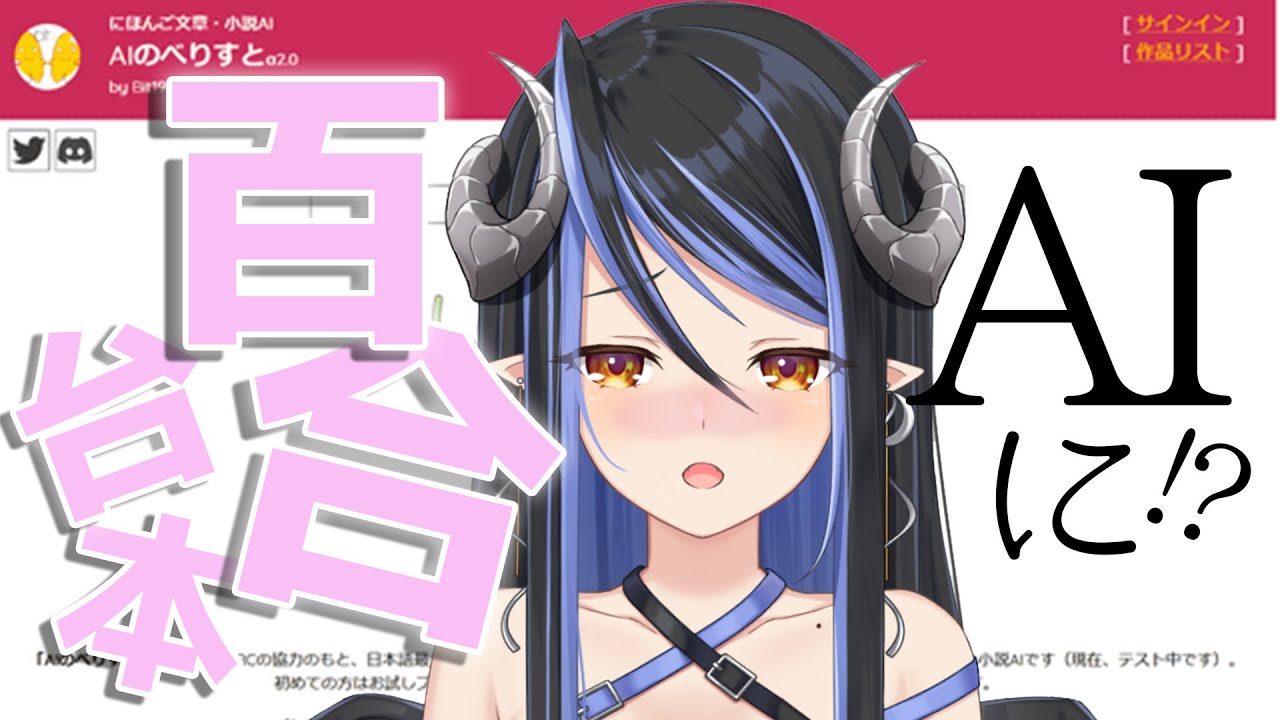 【AIのべりすと】AIにちょっとえ♡な台本を考えてもらう！【蛇宵ティア / ななしいんく】