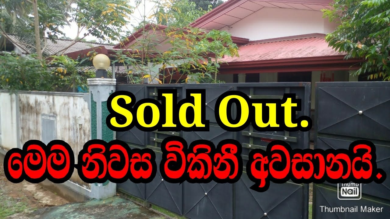 හෝමාගම අංග සම්පුර් න නිවස විදෙස් ගත වෙන නිසා ලක්ෂ 6 යි .Homagama land/Colombo Land/podimalli land
