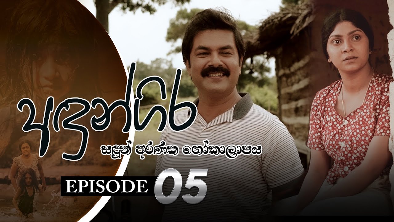 Andungira | Episode 05 - (2021-10-02) | ITN