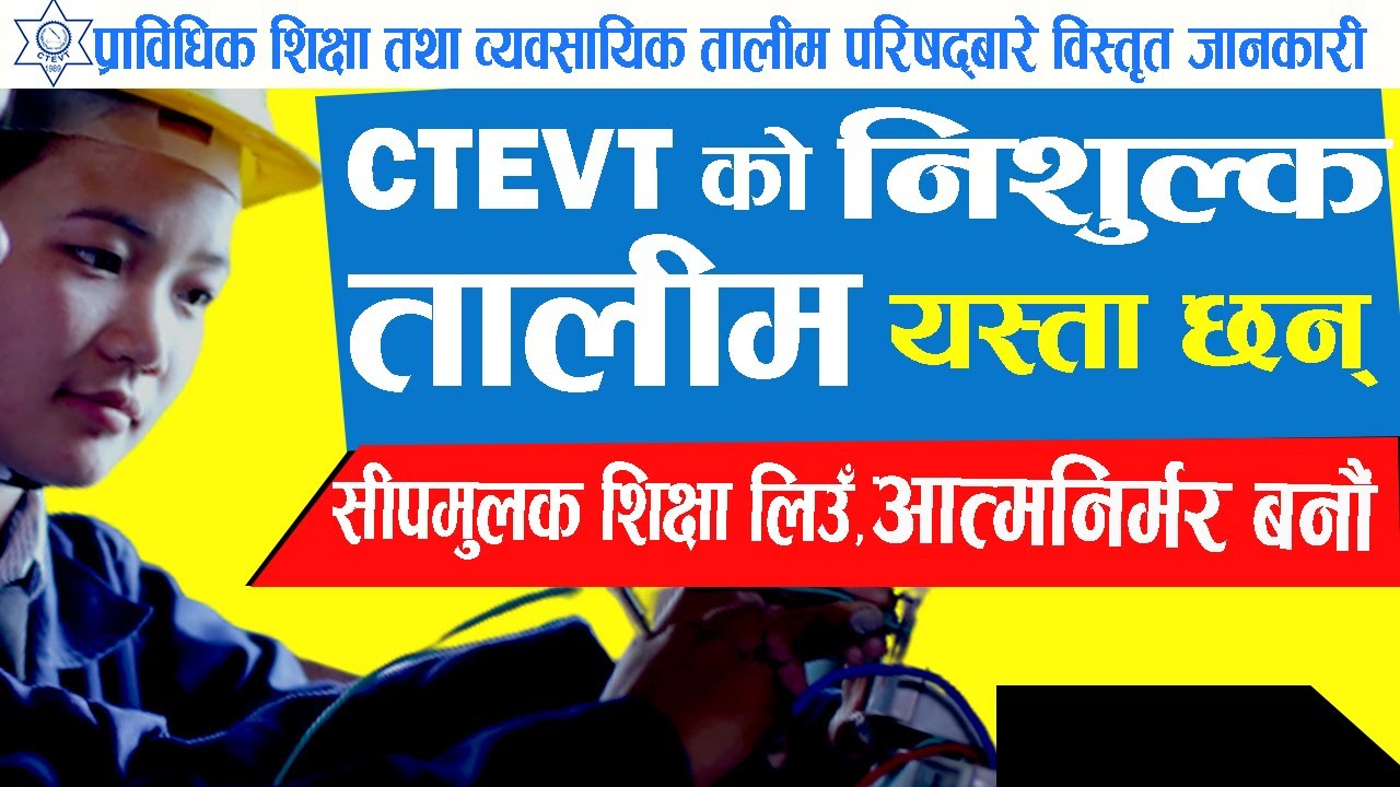 CTEVT Profile 2019 | सिटिइभिटीको जानकारी | Council for Technical Education and Vocational Training