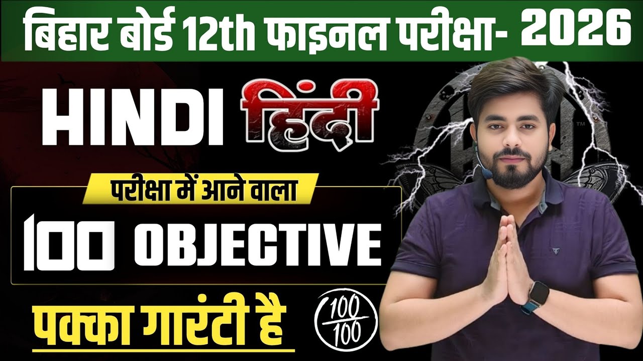 Hindi Class 12th Vvi Objective Question 2026 || Class 12th Hindi Vvi Objective Question 2026
