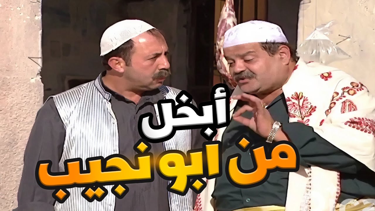 مرايا | الطبيب البخيل
