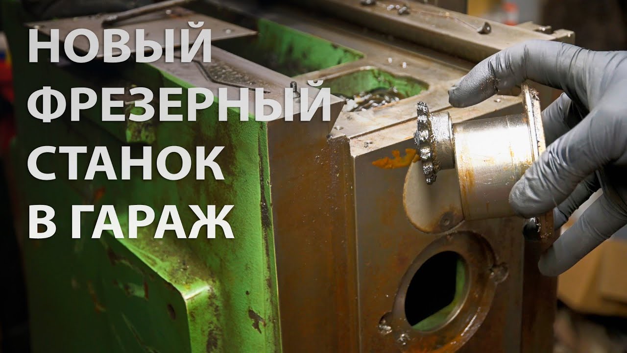 Новый жилец в мастерской: купил новый старый фрезерный станок - Mikron WF2 SA - начало (часть 1)