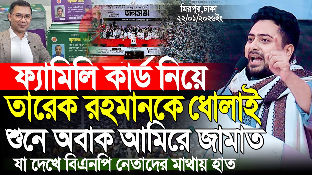 ফ্যামিলি কার্ড নিয়ে বিএনপির নতুন নাটক যা বললেন | এনসিপি নেতা নাহিদ ইসলাম | Nahid Islam